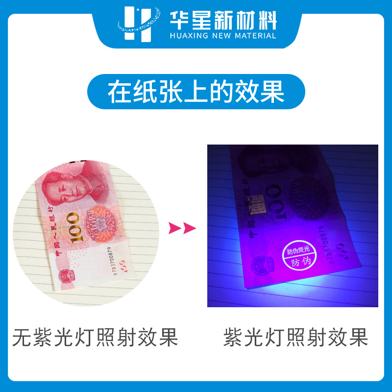 防偽熒光材料